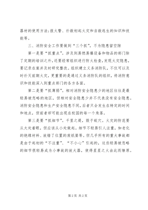 学习消防安全法规的心得体会.docx