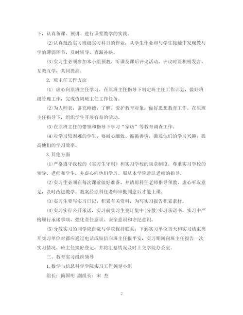 精编之师范生实习计划范文.docx