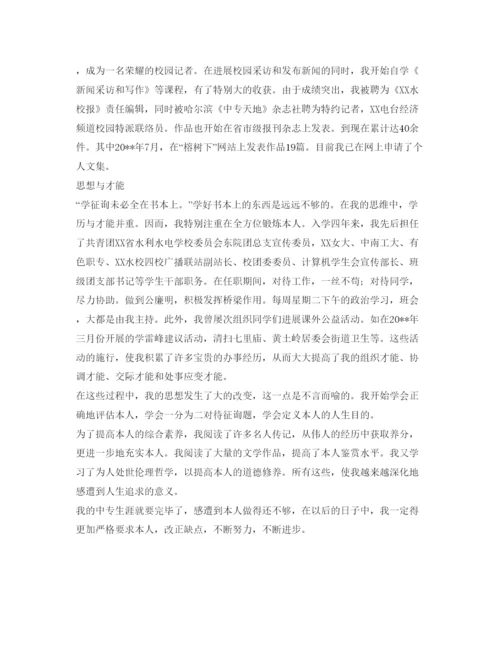 精编计算机系中专生毕业的自我鉴定参考范文.docx