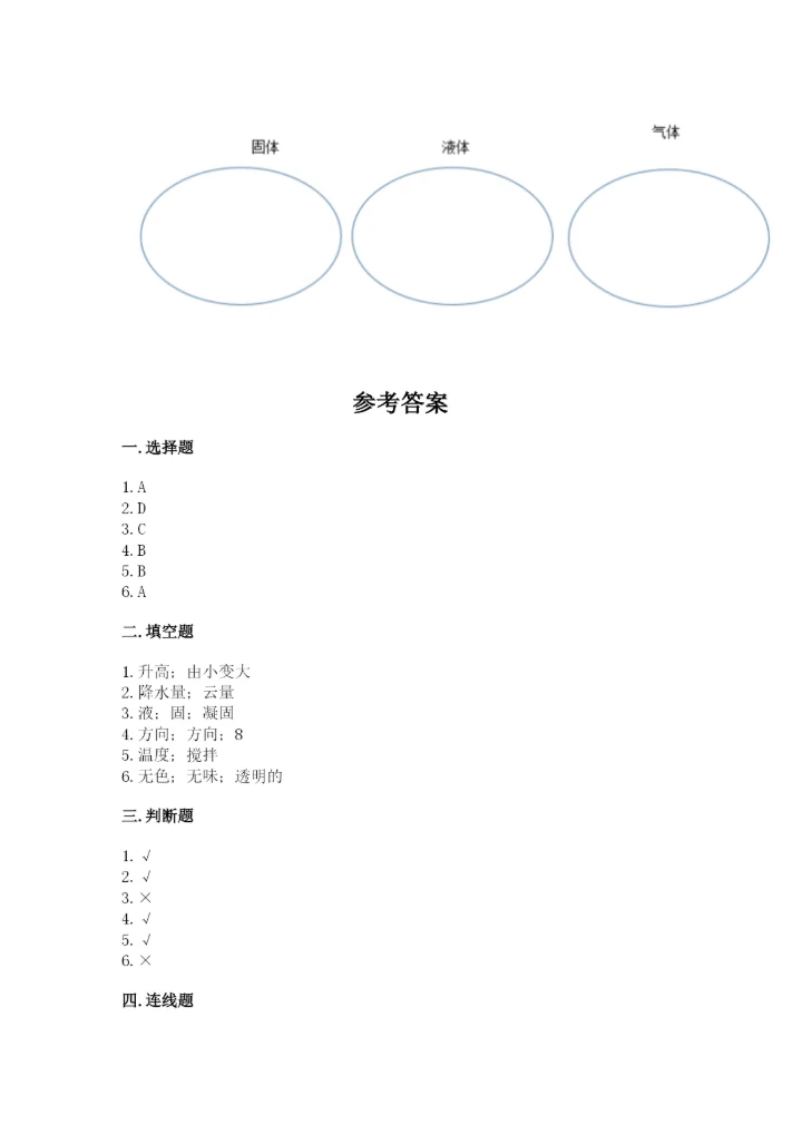 教科版三年级上册科学期末测试卷（实验班）.docx