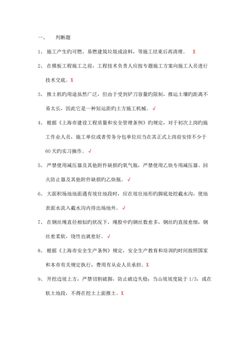 2023年上海安全员证考试试卷内容.docx