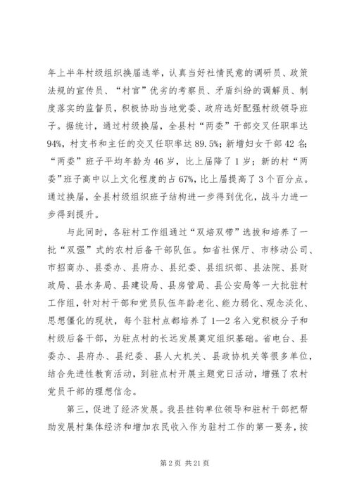 十百千万基层驻农村会议讲话.docx