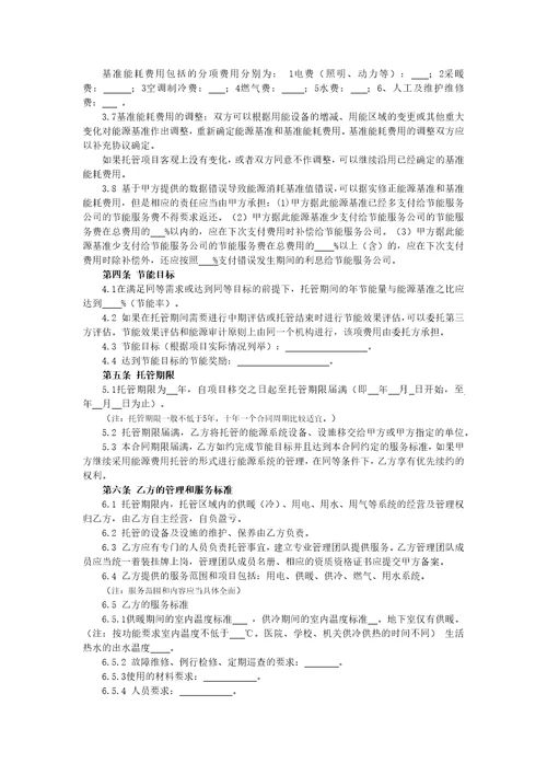 公共机构能源费用托管型合同能源管理项目合同文本模板示例