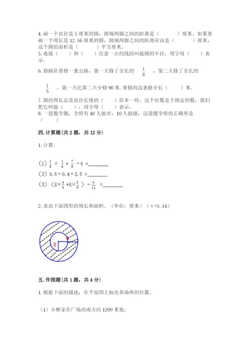 2022人教版六年级上册数学期末卷【考点提分】.docx