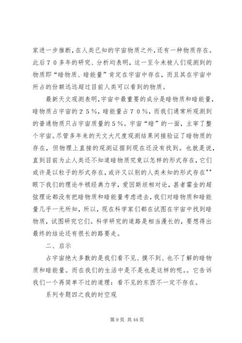 学习自然辩证法的意义和心得[五篇范例].docx