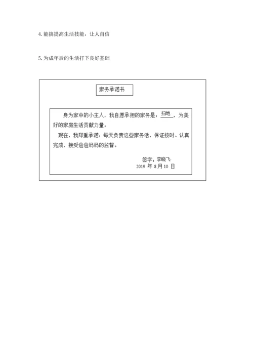 部编版四年级上册道德与法治期末测试卷含答案【培优a卷】.docx