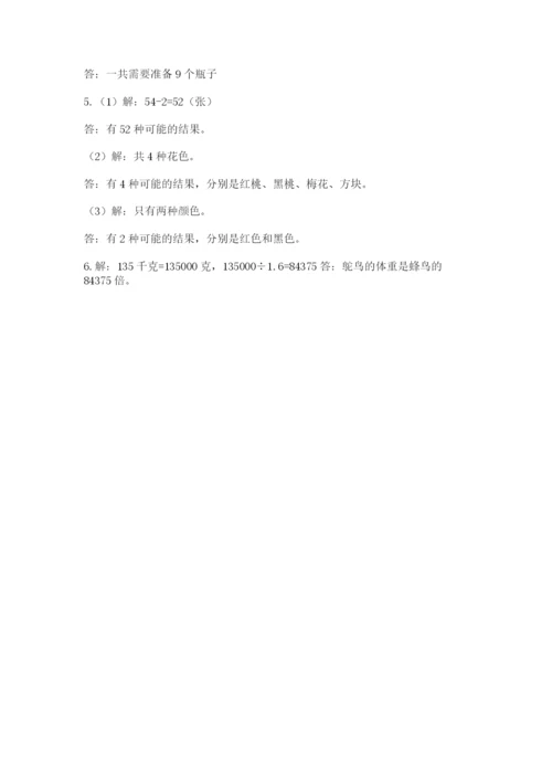 小学五年级上册数学期末测试卷及1套完整答案.docx