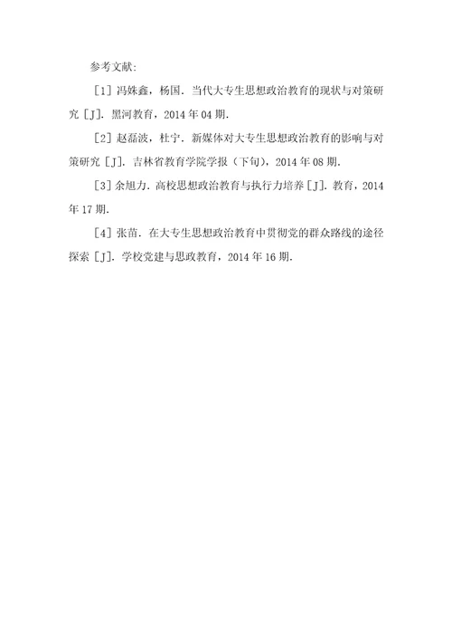 大专生思政教育的教学方法与革新