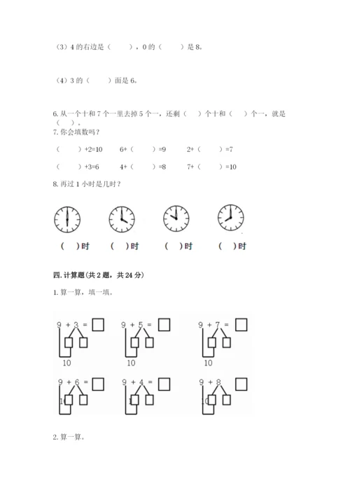 2022人教版一年级上册数学期末考试试卷及参考答案【综合题】.docx