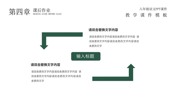 绿色黑板场景教学PPT模板