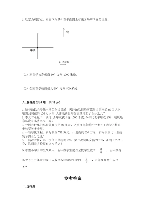 人教版六年级上册数学期末考试卷及一套完整答案.docx