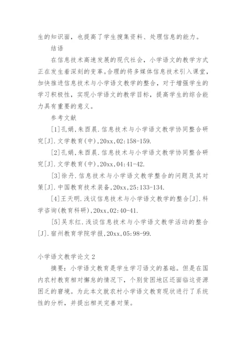 小学语文教学论文编辑精选.docx