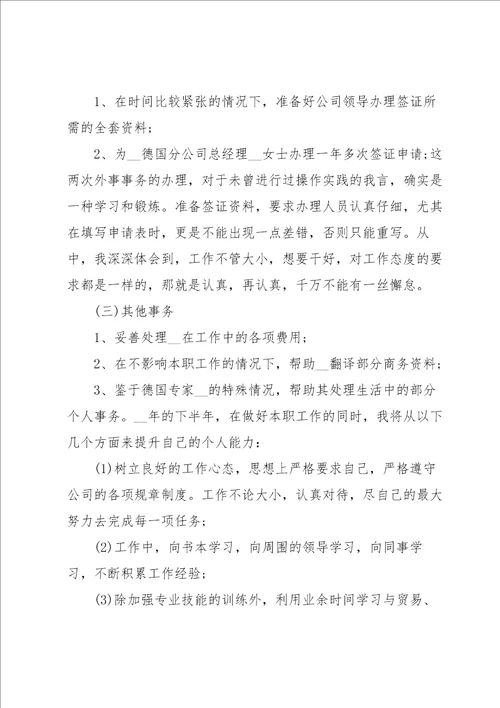 半年工作总结2022个人5篇