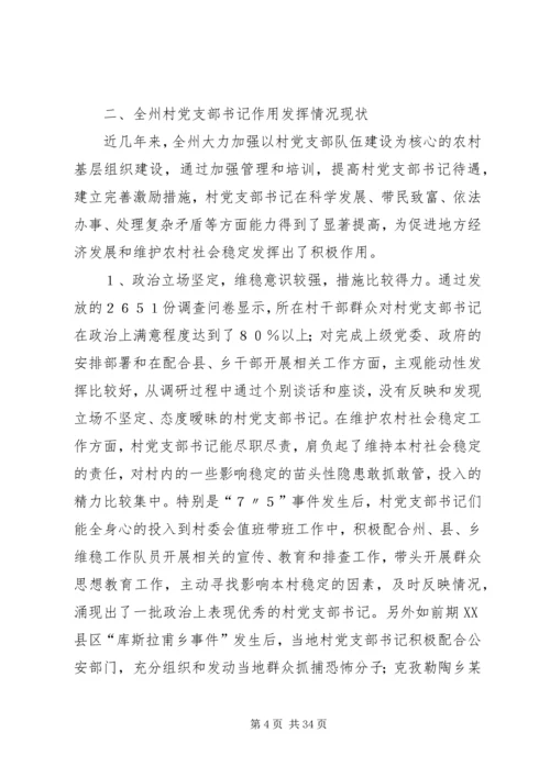 村党组织书记作用发挥情况.docx