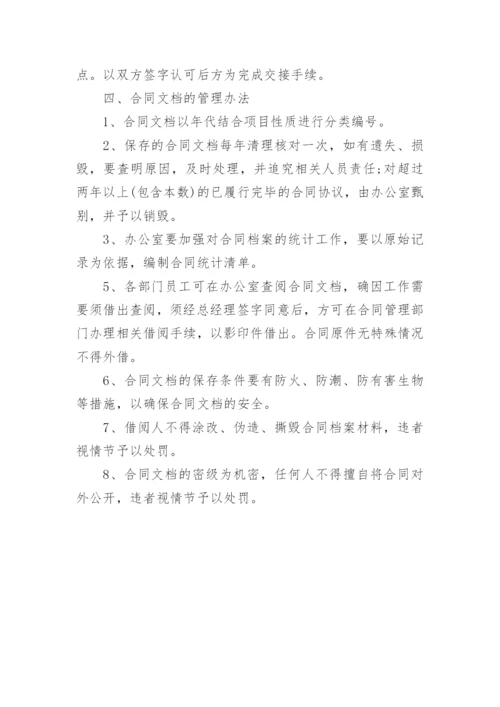 合同档案管理制度.docx