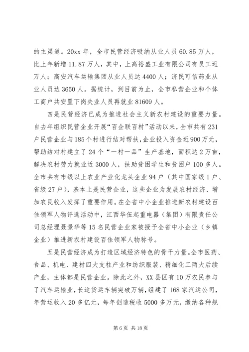 副市长在全市民营经济工作会议上的讲话.docx