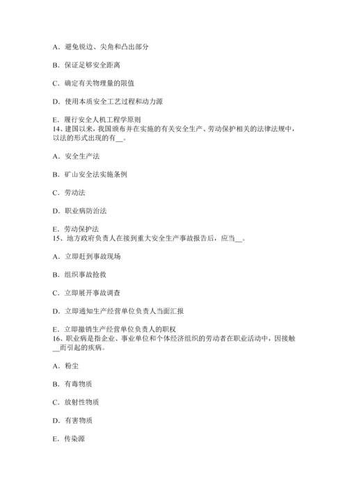 上海下半年安全工程师安全生产法根据环境合理选用考试试题.docx
