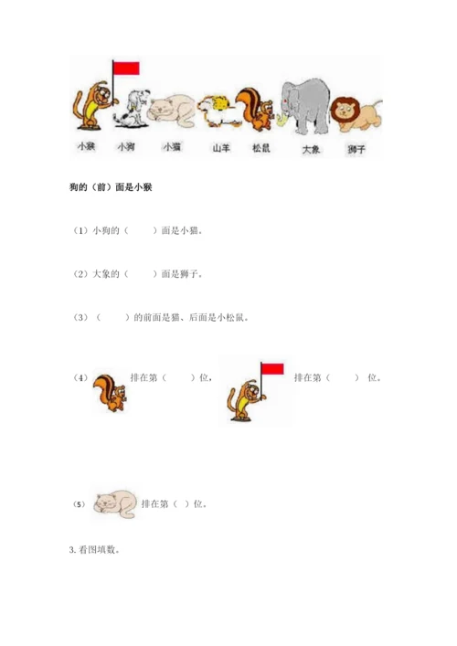 人教版一年级上册数学期中测试卷完整答案.docx