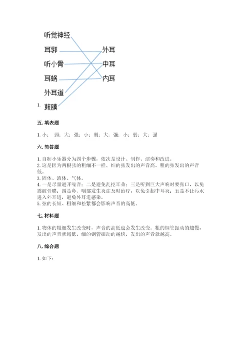 教科版科学四年级上册第一单元声音测试卷（夺分金卷）.docx