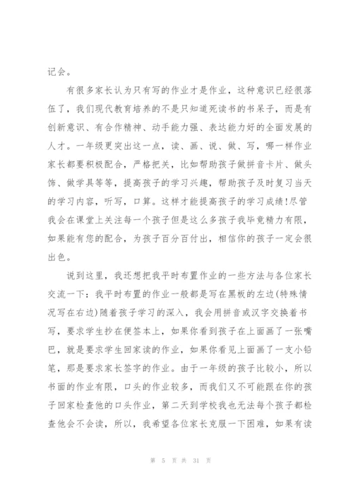 家长会教师代表发言稿5篇.docx