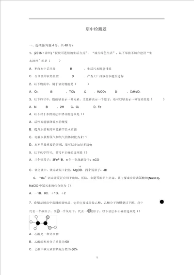 九年级化学上学期期中检测卷5