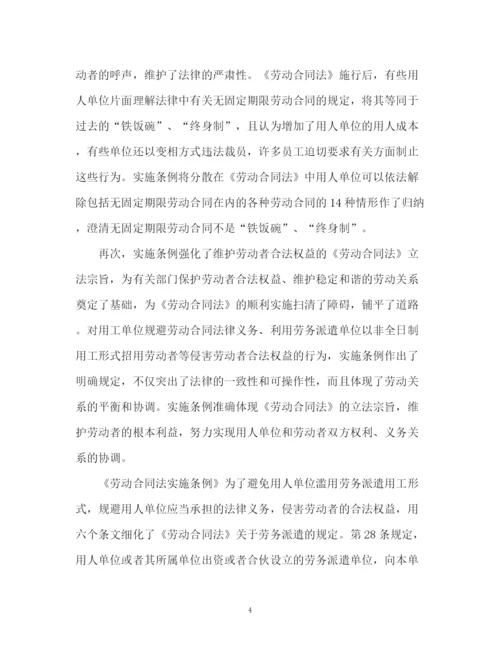 精编之劳动合同法实施条例全文解读.docx