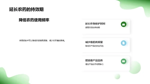 农药研发的绿色革命
