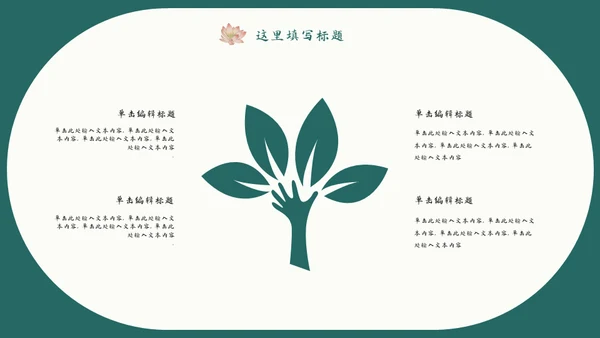中式水彩画荷塘荷花工作汇报通用PPT模板