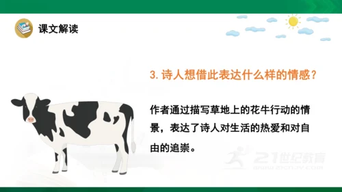 3《现代诗二首》 花牛歌  课件（共22张PPT）