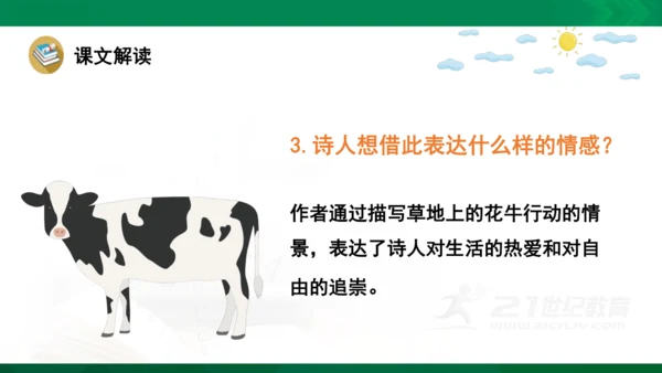 3《现代诗二首》 花牛歌  课件（共22张PPT）