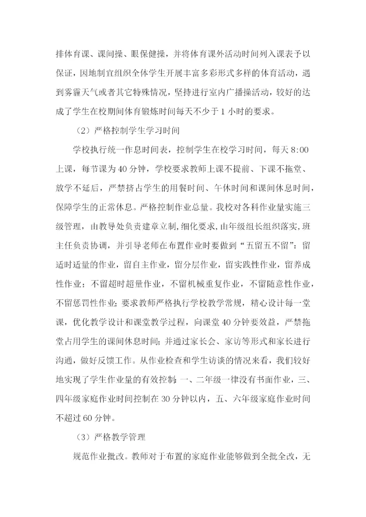 教师个人减负自查报告范文(精选6篇).docx