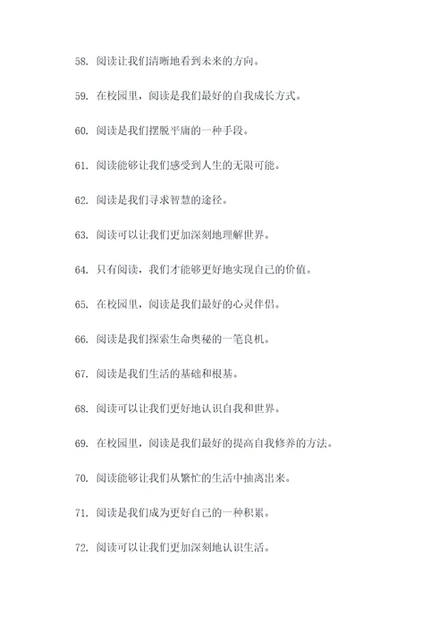 有关校园阅读的口号