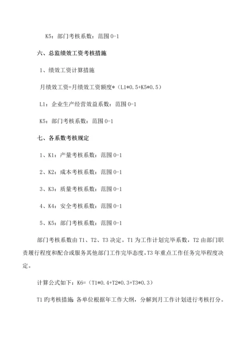 公司绩效工资分配方案.docx