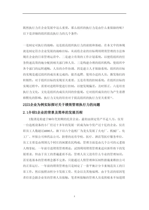 【精编】论文正文.docx