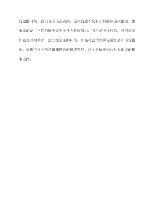 深挖思想根源剖析