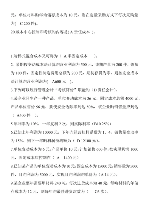 2023年电大管理会计期末考试整理单选.docx