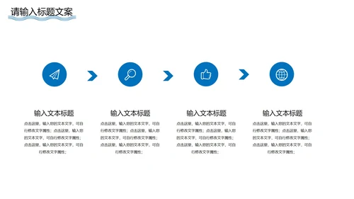 蓝色极简风企业宣传PPT模板