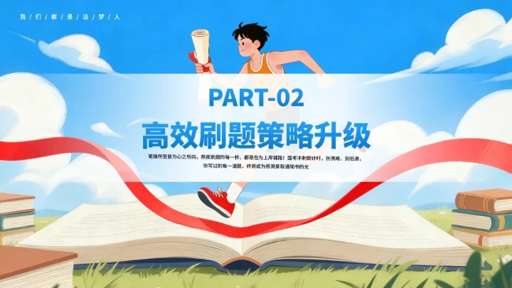 蓝色卡通风格国考冲刺PPT模板