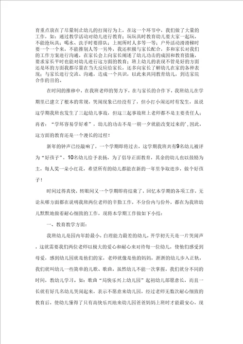 关于幼儿园小班教学工作总结集锦七篇