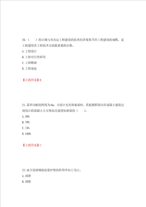 造价工程师土建工程技术与计量考试试题模拟卷及答案45