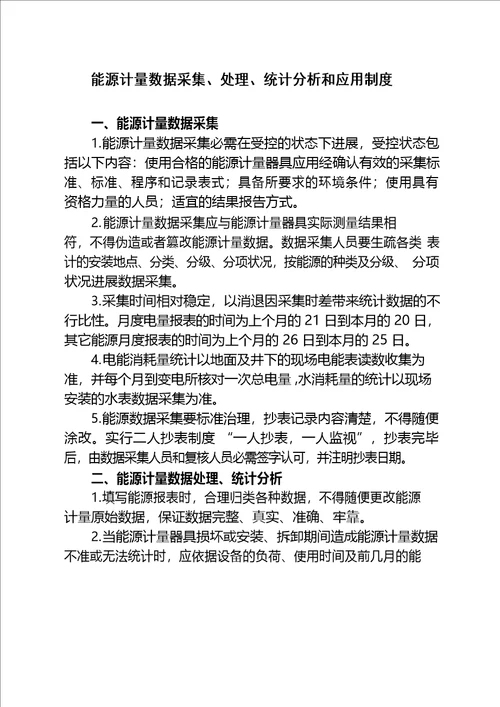 学校能源资源计量管理办法