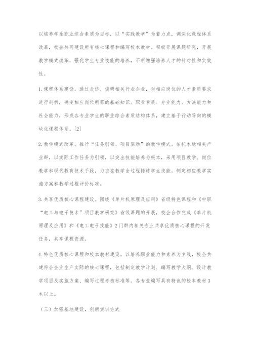 中等职业学校机电专业群建设方案.docx