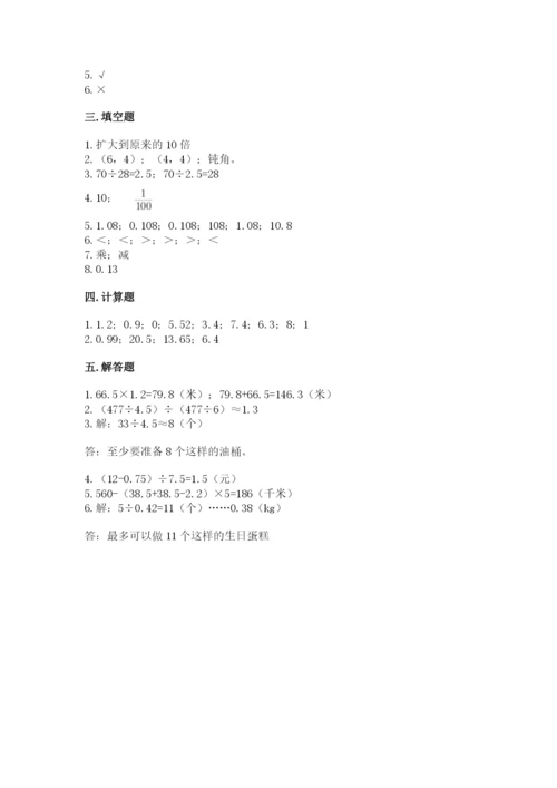 人教版数学五年级上册期中考试试卷附答案【培优a卷】.docx