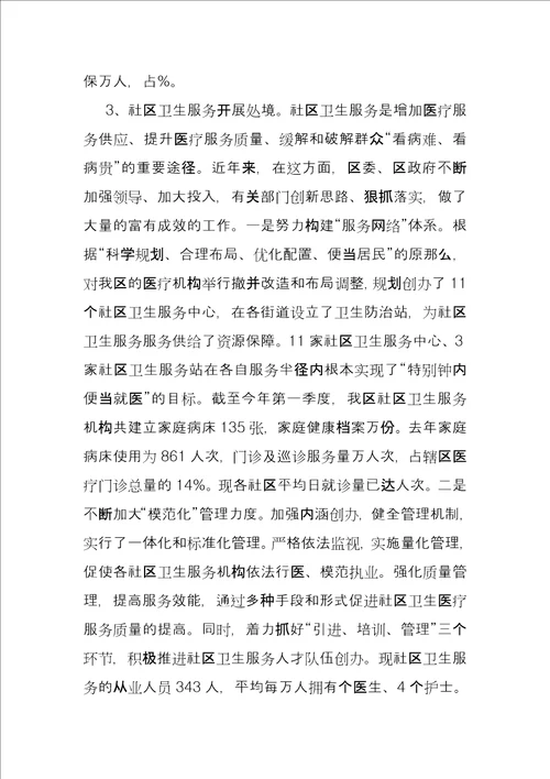基本公共卫生服务实施过程中存在问题及整改措施