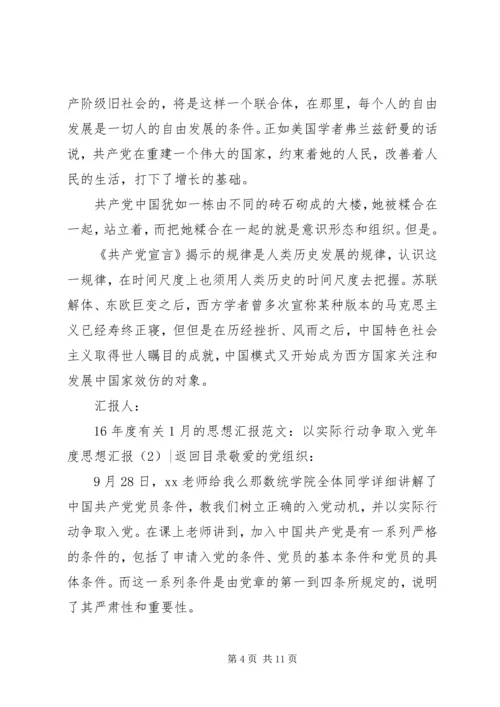 年度思想汇报4篇.docx