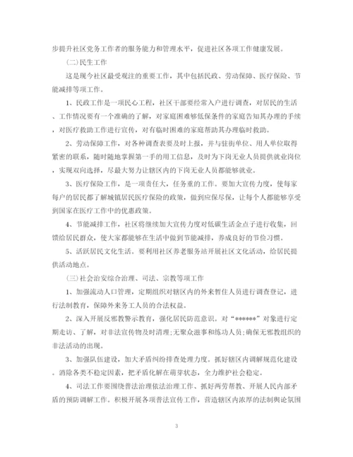 精编之年度社区信访工作计划书.docx