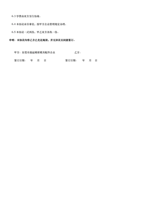 师徒管理规定.docx