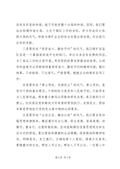 廉洁从政学习心得_1.docx