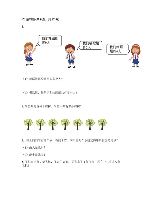 一年级上册数学第八单元20以内的进位加法测试卷带答案典型题