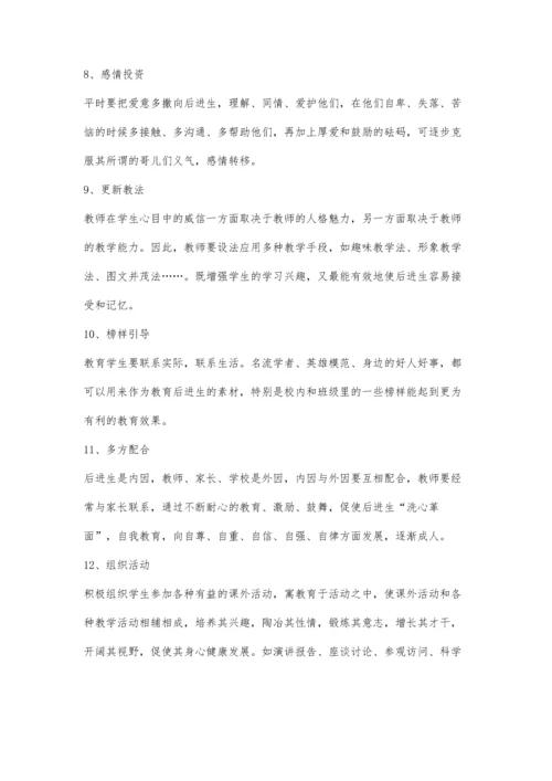 后进生管理之我见.docx